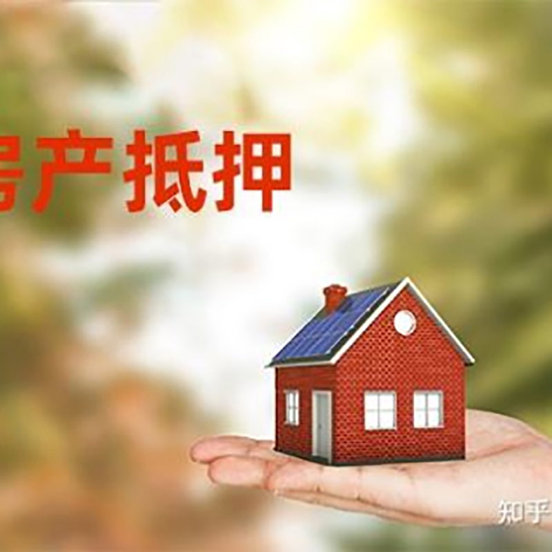 八公山重庆房产二次抵押贷款怎么办理