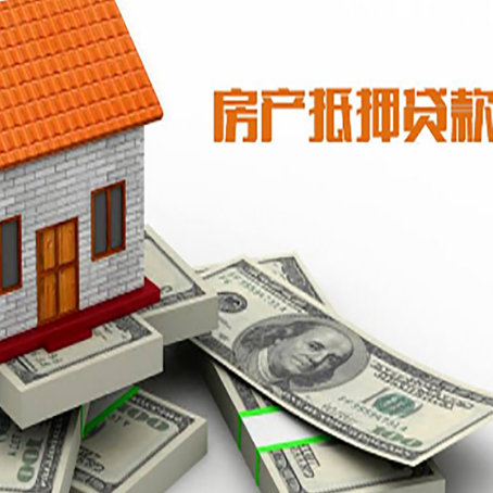 八公山房子二次抵押贷款有什么注意事项?