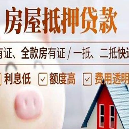八公山房产抵押贷款好办理吗?