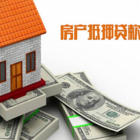 八公山房屋抵押贷款租赁中该如何办理