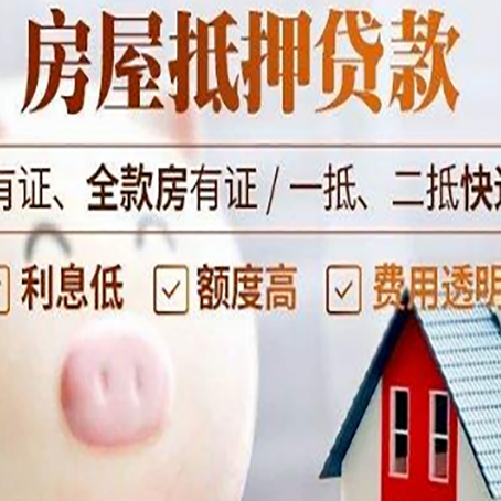 八公山房产抵押贷款要注意五大事项！