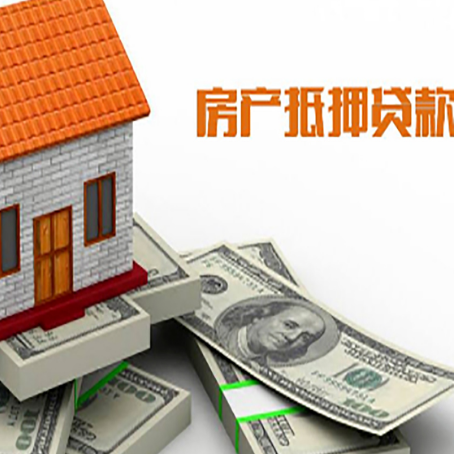 八公山房产抵押贷款需要提交哪些资料？