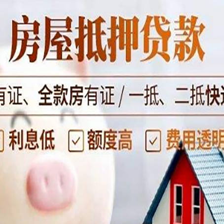 八公山房产抵押贷款不通过的原因