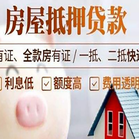 八公山房产抵押贷款办理的流程
