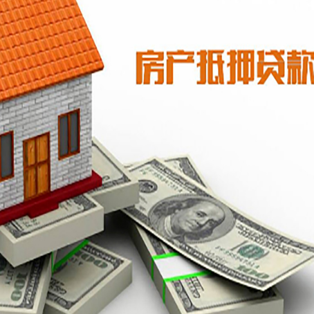 八公山房产抵押有哪些特征和限制?