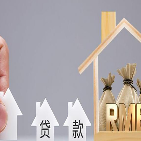 八公山房产抵押贷款期限该怎么选?