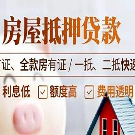 八公山房产抵押贷款的申请条件是什么?