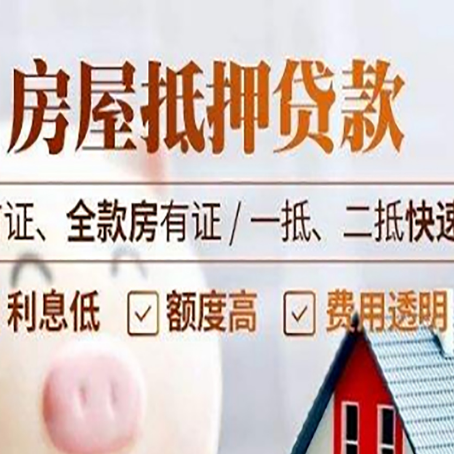 八公山房产抵押贷款哪家银行好办?