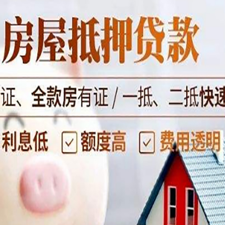 八公山房产抵押贷款有哪些手续费?