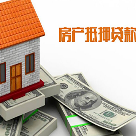 八公山房屋抵押贷款利率是多少?